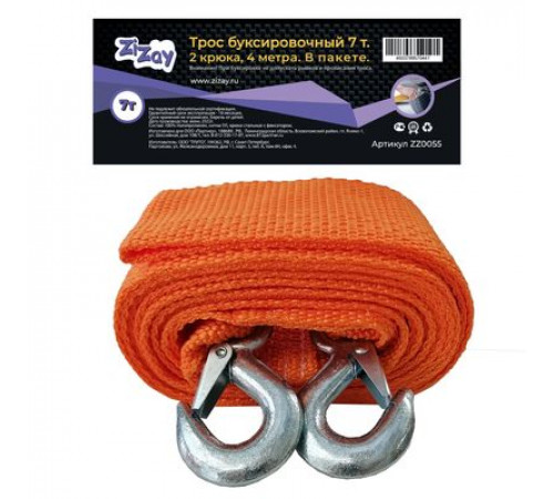 ТРОС БУКСИРОВОЧНЫЙ ZIZAY  7 ТОНН 2 КРЮКА 4 МЕТРА ШИРИНА 65 ММ В ПАКЕТЕ
