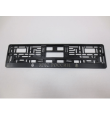 Рамка под номер рельеф МЧС серебро