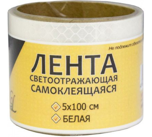 Лента светоотражающая ГЛАВДОР самоклеящаяся 5х50см белая