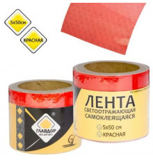 Лента светоотражающая ГЛАВДОР самоклеящаяся 5х50см красная