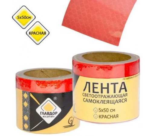 Лента светоотражающая ГЛАВДОР самоклеящаяся 5х50см красная