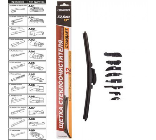 Щетка стеклоочистителя бескаркасная SKYWAY AQUA BLADE 9 адаптеров в коробке 33см/13"