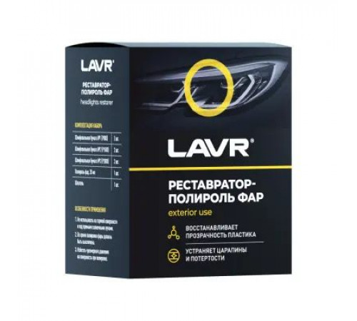 Полироль-реставратор фар 20 мл LAVR