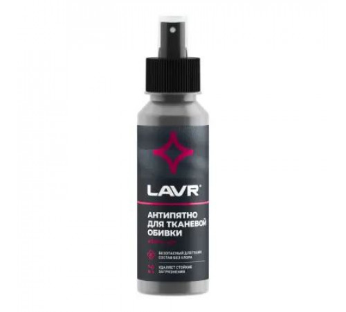 Пятновыводитель Антипятно 120 мл LAVR ~