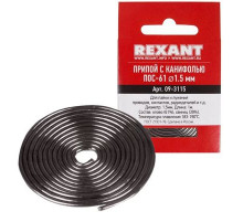 Припой с канифолью ПОС-61 1,5мм спираль 1 метр REXANT