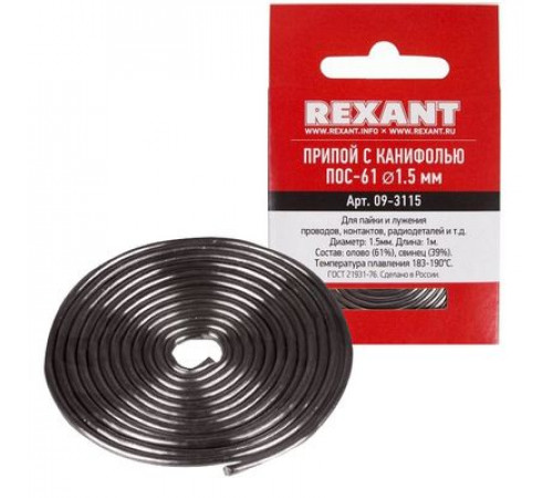 Припой с канифолью ПОС-61 1,5мм спираль 1 метр REXANT