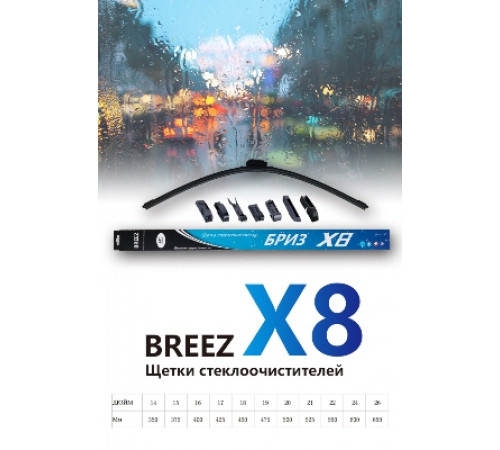 Щетка стеклоочистителя Бриз безкаркасная Х8 38см 6 переходников