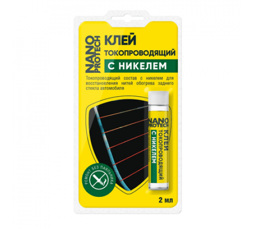 Клей токопроводящий для нитей обогрева (с никелем) NANOPROTECH, 2 мл.