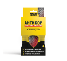 Антикор защитное покрытие для металла NANOPROTECH, (баллон: без холдера) 210мл. ЧЗ