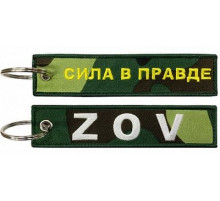 Брелок ткань, вышивка Сила в правде разносторонняя 13*3 см