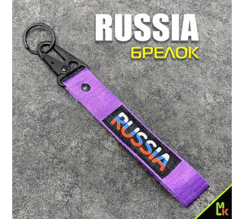 Брелок ткань лента Russia Фиолетовый 19*3 см