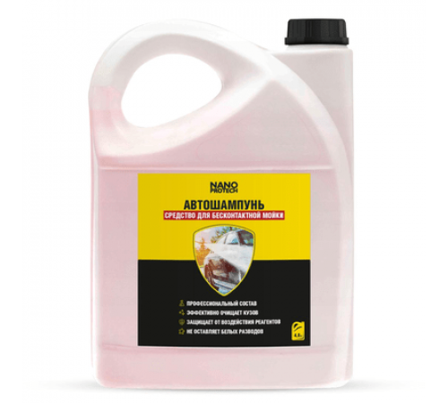 Автошампунь для бесконтактной мойки NANOPROTECH, 4,8 л.