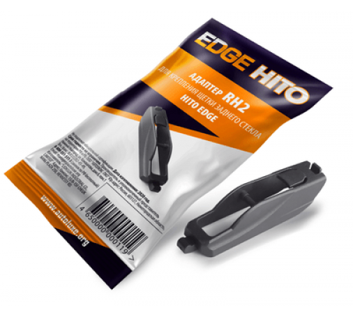 Адаптер RH2 для задних щеток ст/оч серии HITO EDGE