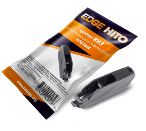 Адаптер RH3 для задних щеток ст/оч серии HITO EDGE