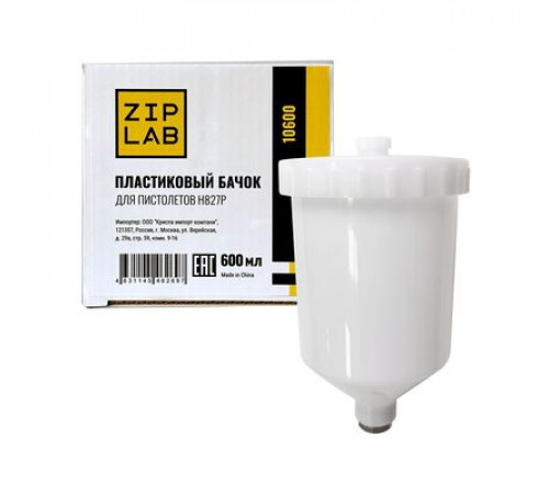 Бачок к краскопульту H827P ZIP LAB пластиковый, объем 600мл 10600
