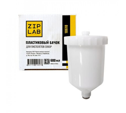 Бачок к краскопульту S990P ZIP LAB пластиковый, объем 600мл 10610