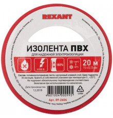 Изолента ПВХ KRANZ 0.13х15 мм, 20 м, красная (10 шт./уп.)