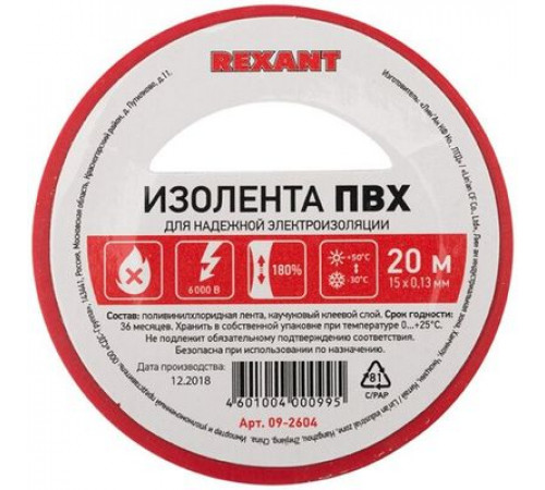 Изолента ПВХ KRANZ 0.13х15 мм, 20 м, красная (10 шт./уп.)
