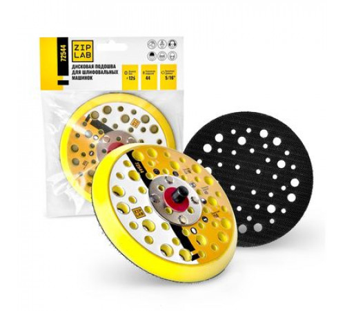 Дисковая подошва для шлифовальных машинок, стандарт 125мм 44 отв. 5/16'' ZIP LAB 72544