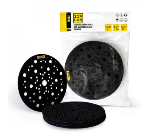 Защитная проставка для шлифовальных подошв 150мм 67 отв., ZIP LAB 75052