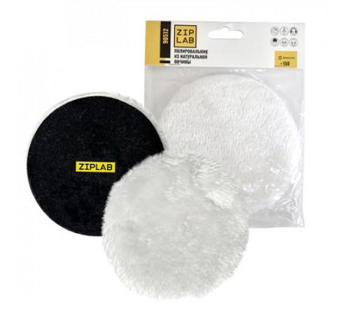 Полировальник из натуральной овчины 150мм ZIP LAB