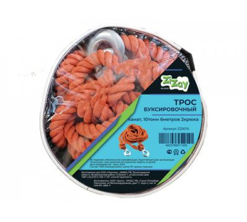 ТРОС БУКСИРОВОЧНЫЙ ZIZAY КАНАТ 10тонн 6метров 2 крюка