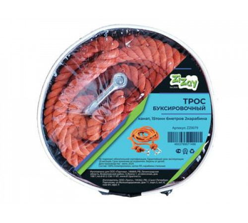 ТРОС БУКСИРОВОЧНЫЙ ZIZAY КАНАТ 15тонн 6метров 2 карабина