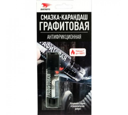 Смазка-карандаш графитовая, антифрикционная, блистер 16 г ВМП АВТО ЧЗ