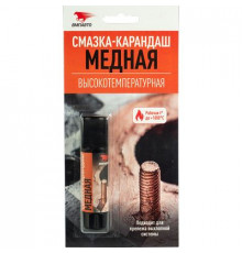 Смазка-карандаш медная, высокотемпературная, блистер 16 г ВМП АВТО ЧЗ
