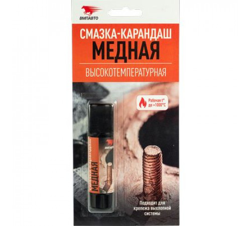 Смазка-карандаш медная, высокотемпературная, блистер 16 г ВМП АВТО ЧЗ