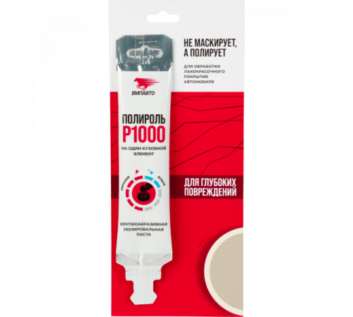 Паста полировальная Р1000 20г стик-пакет ВМП АВТО
