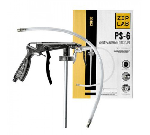 Пистолет для антигравия и антикора, с регул. подачи воздуха и доп. шлангом д/вн ZIP LAB 20100