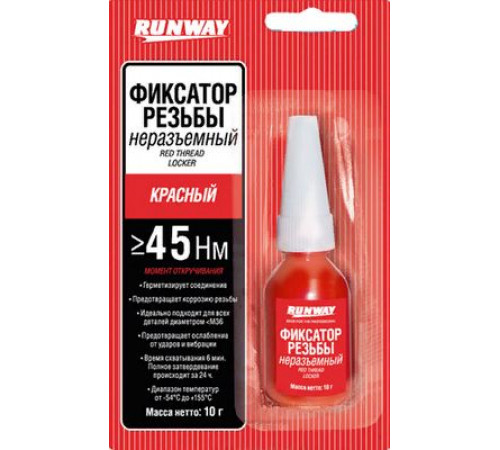 Фиксатор резьбы красный (несъемный) 10мл  RW