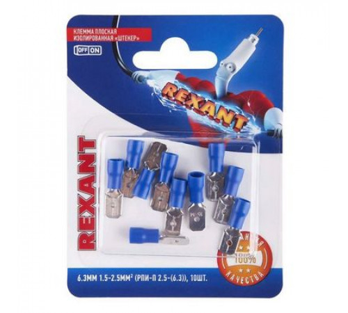 Контакт ПАПА 6,3мм  изолированный, штекер-6,3мм 1,5-2,5мм синий 10шт.  REXANT