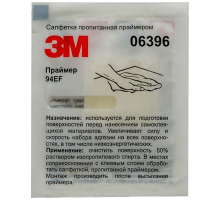 Салфетка с активатором адгезии праймер 3М*