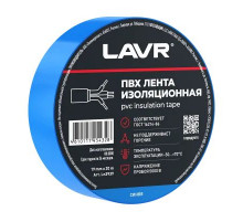 Изолента ПВХ LAVR синяя 19мм*20м