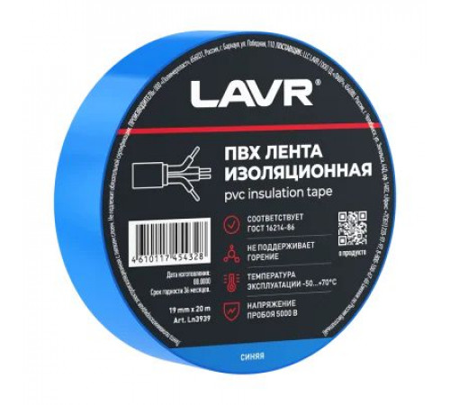 Изолента ПВХ LAVR синяя 19мм*20м