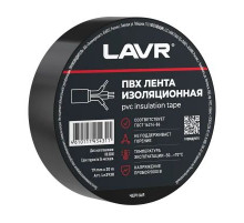 Изолента ПВХ LAVR черная 19мм*20м