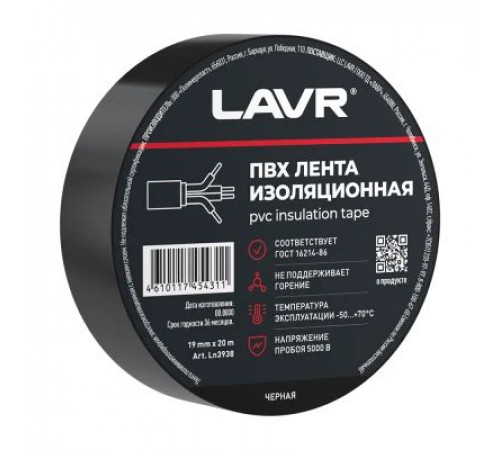 Изолента ПВХ LAVR черная 19мм*20м