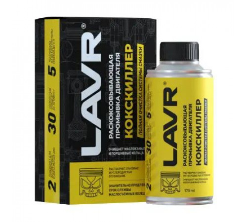 Промывка раскоксовывающая LAVR КОКСКИЛЛЕР 175 мл