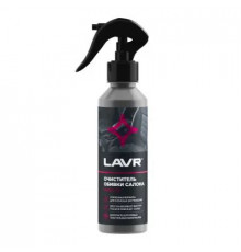 Очиститель обивки салона триггер 255 мл LAVR ~