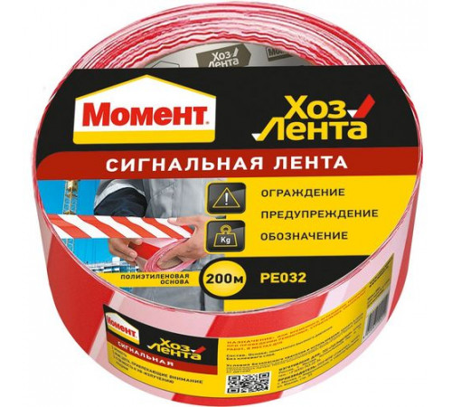 Лента Сигнальная (Рулон Красно-белый) МОМЕНТ 200мх50мм
