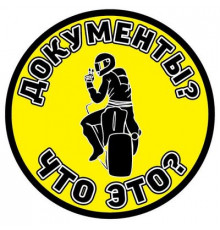 Наклейка Документы желтый фон,виниловая 11x11