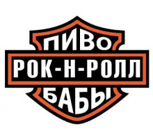 Наклейка Харлей,виниловая 5x6