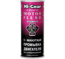 Промывка двигателя 5-минутная Hi-Gear 444 мл