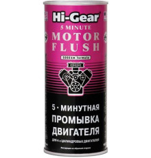 Промывка двигателя 5-минутная Hi-Gear 444 мл