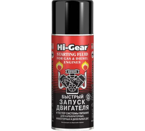 Быстрый старт 286г. для карб., инж. и дизельных ДВС и тестер системы питания Hi-Gear