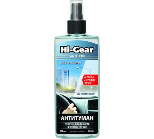 Антитуман Hi-Gear 150 мл
