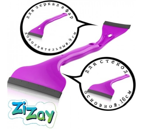 Водосгон  ZIZAY двухсторонний 16х9 см разборный фиолетовый