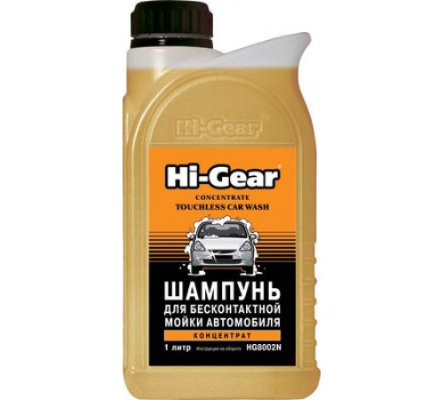 Автошампунь для бесконтактной мойки автомобиля, концентрат Hi-Gear 1 л ~